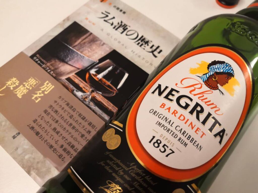 ネグリタ-Negurita-フランス系ラム酒のおすすめ